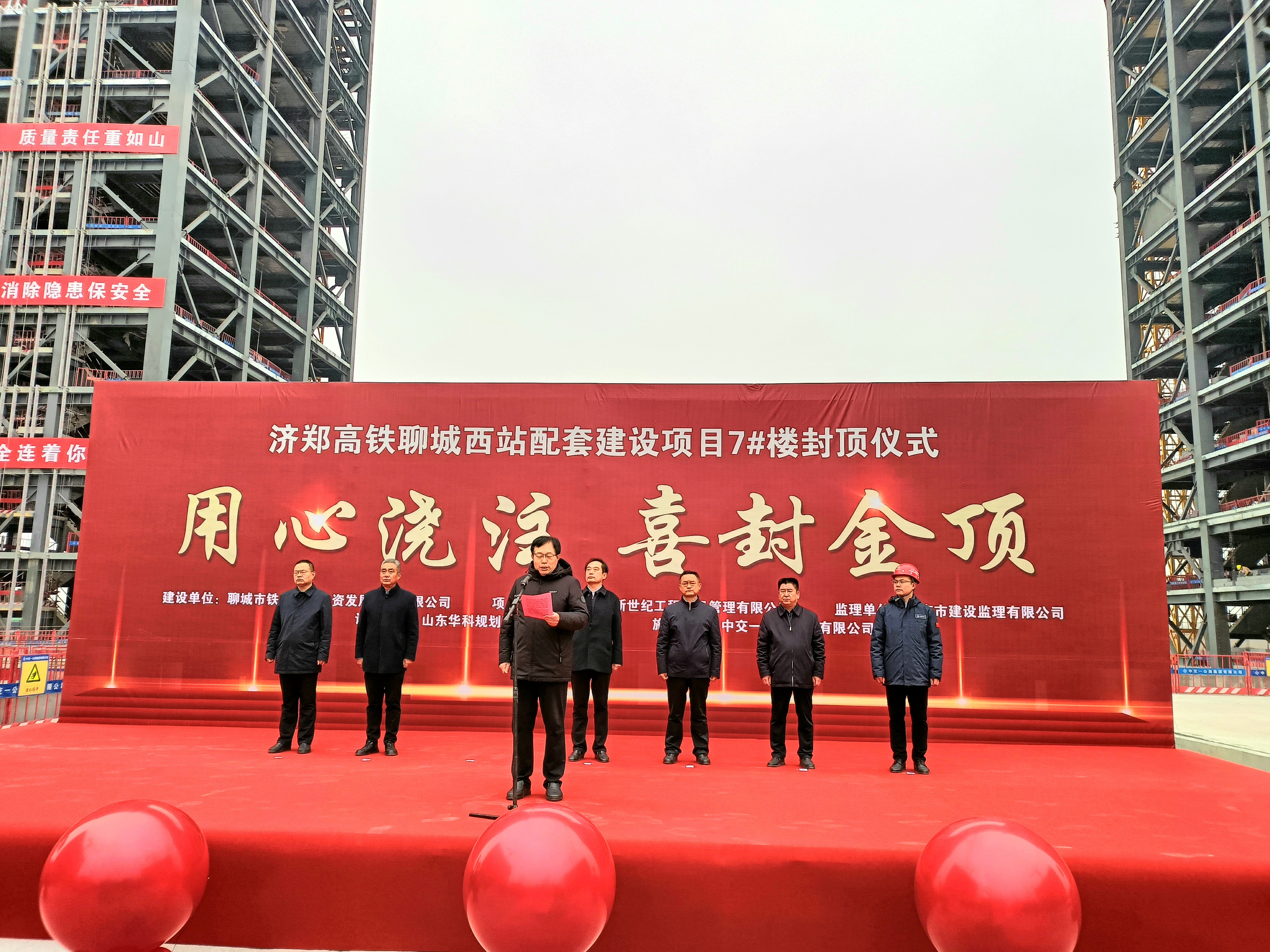 2月11日上午，济郑高铁聊城西站配套基础设施项目7# 楼封顶仪式隆重举行